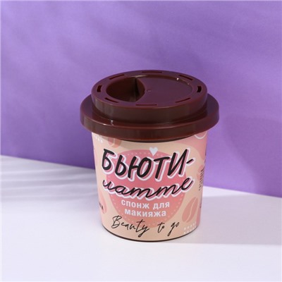 Спонж-капля в контейнере-стакане «Бьюти латте», латекс, цвет розовый